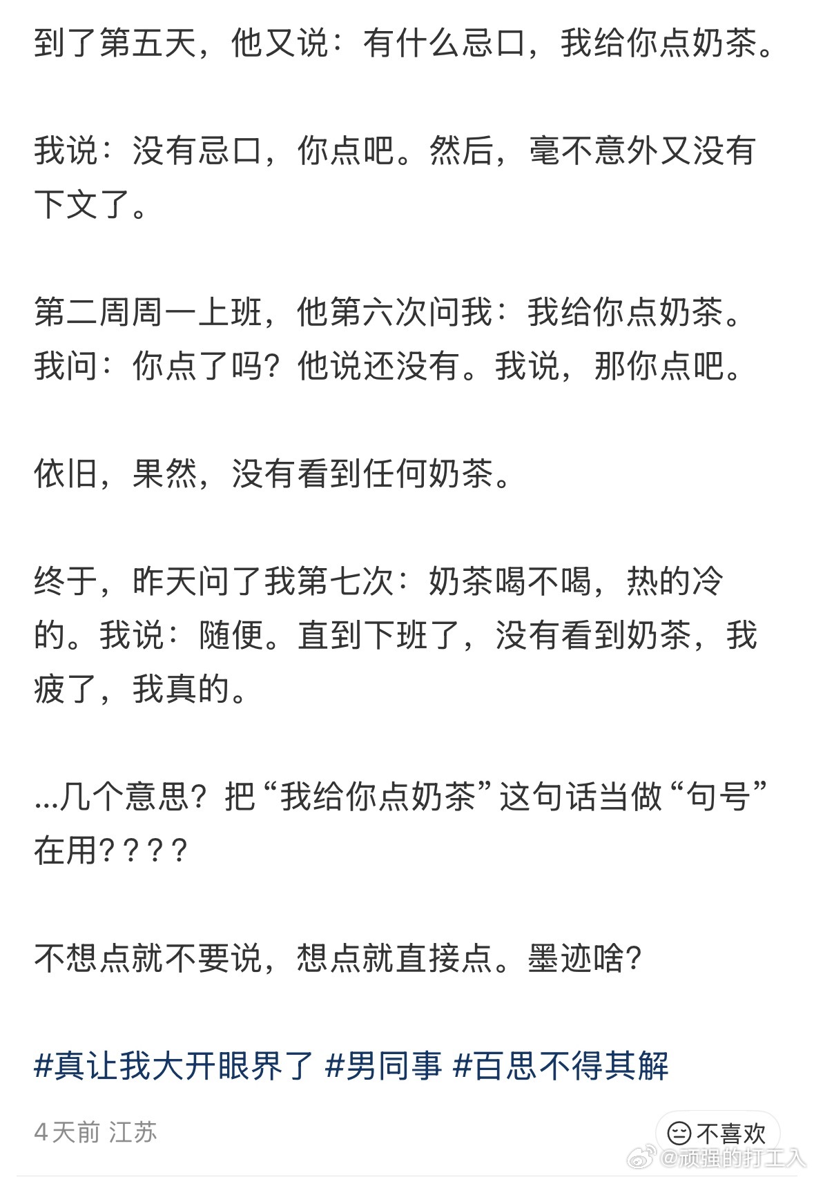 不知情的人会觉得他天天给你点奶茶，而实际上你一杯都没喝到[柯基] ​​​