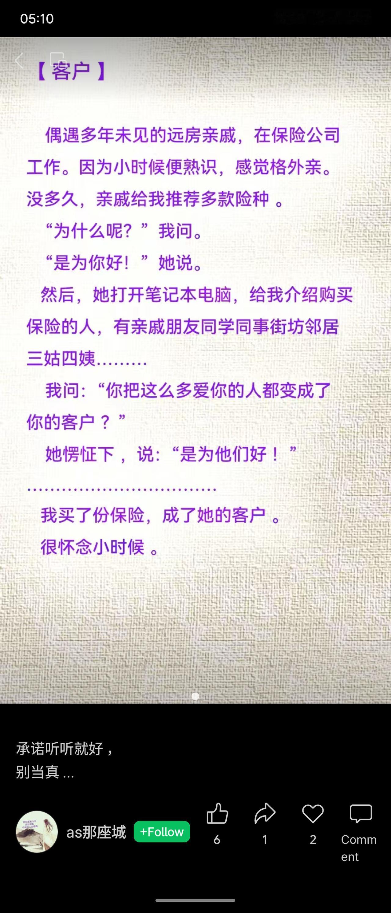 远房亲戚借亲情推销保险，以“为你好”为由展示众多亲友已成其客户。作者最终购买，却