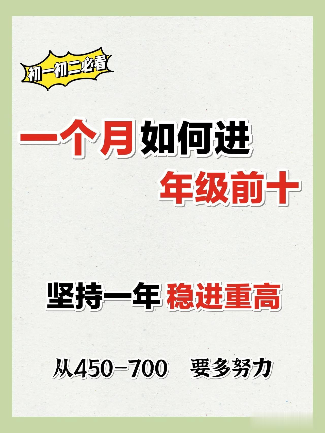 一位资深班主任总结的“尖子生”学习方法，坚持一年稳进重高，看看逆袭学霸从450到