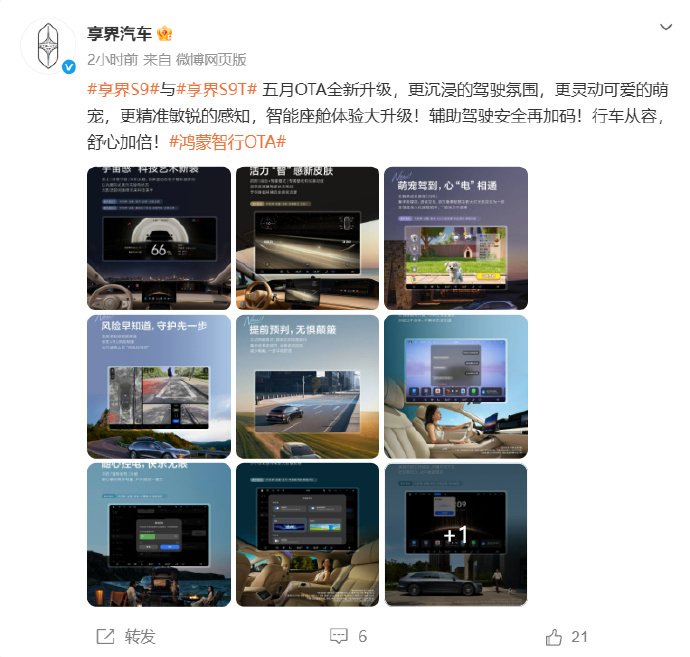 享界轿旅双子星五月OTA开推 5月26日，享界汽车官方宣布，享界S9与享界S9T
