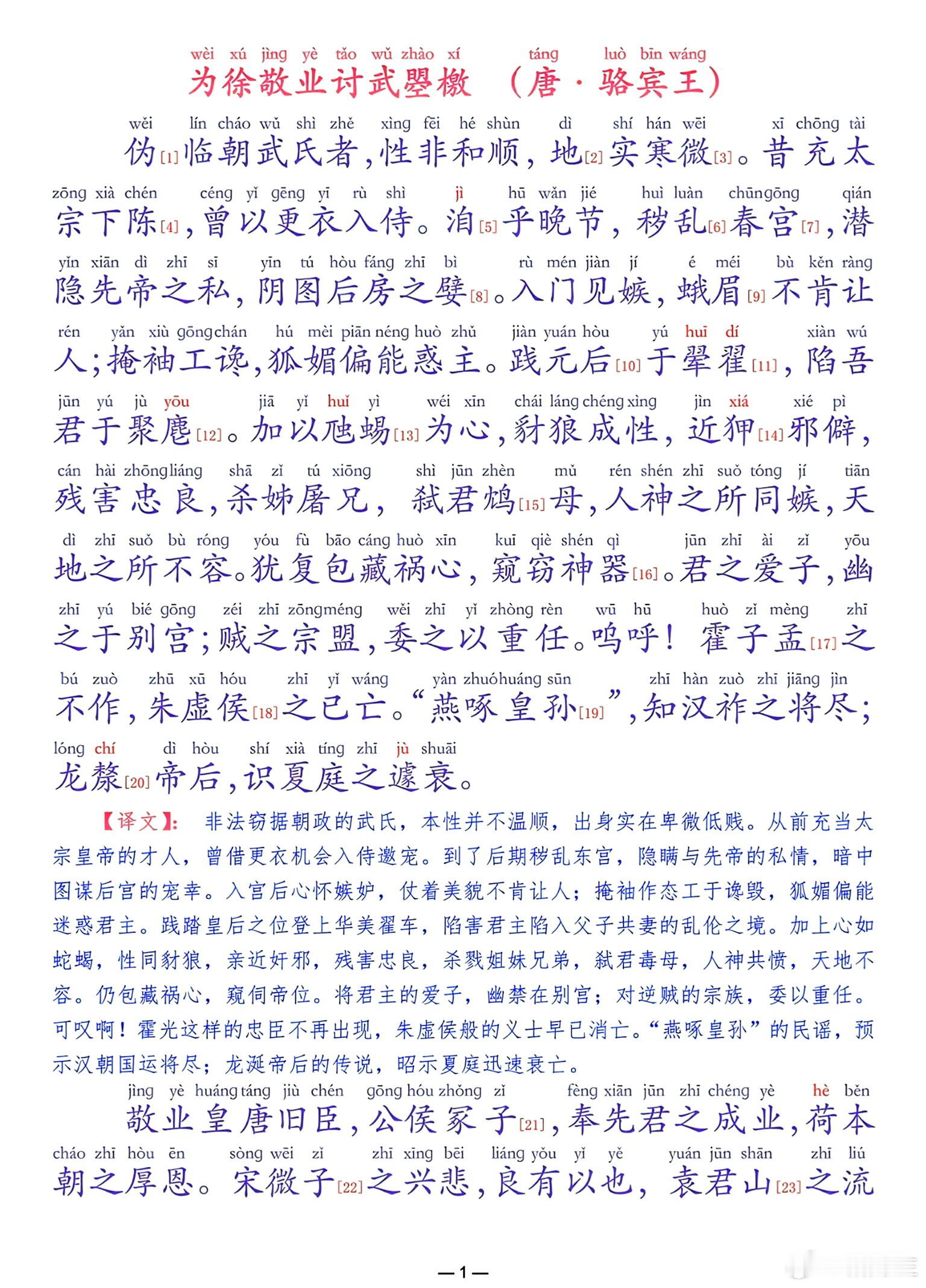公元 684年，骆宾王写檄文讨伐武则天，武则天不以为意，当她读到“一抔之土未干，