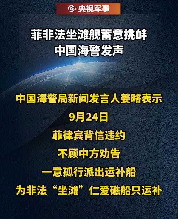 菲律宾在中方节日期间挑衅，中方正告菲方立即停止挑衅滋事。

看到菲律宾在中国节日