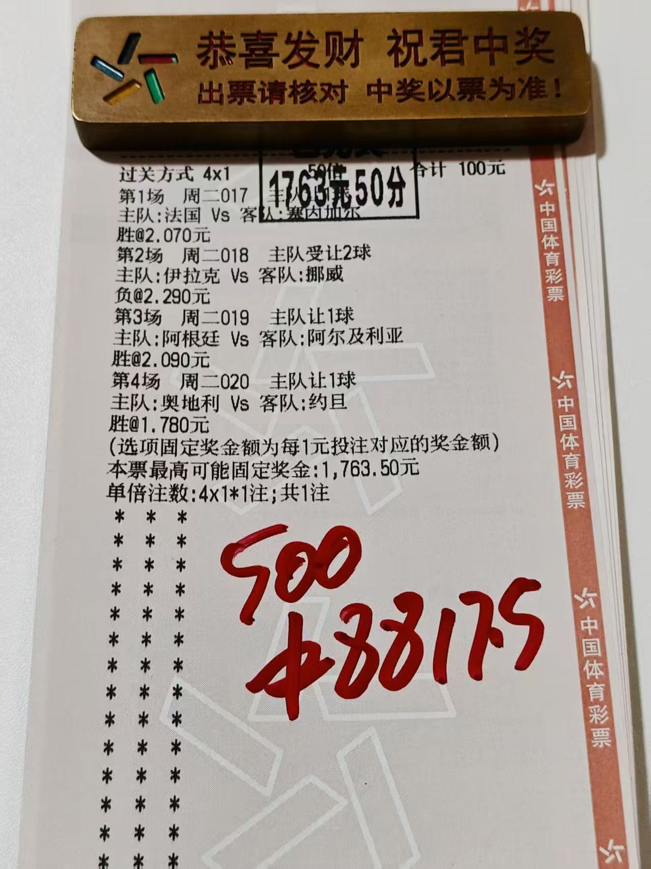 恭喜小哥500拿下8000 稳稳的幸福每日足球推荐世界杯