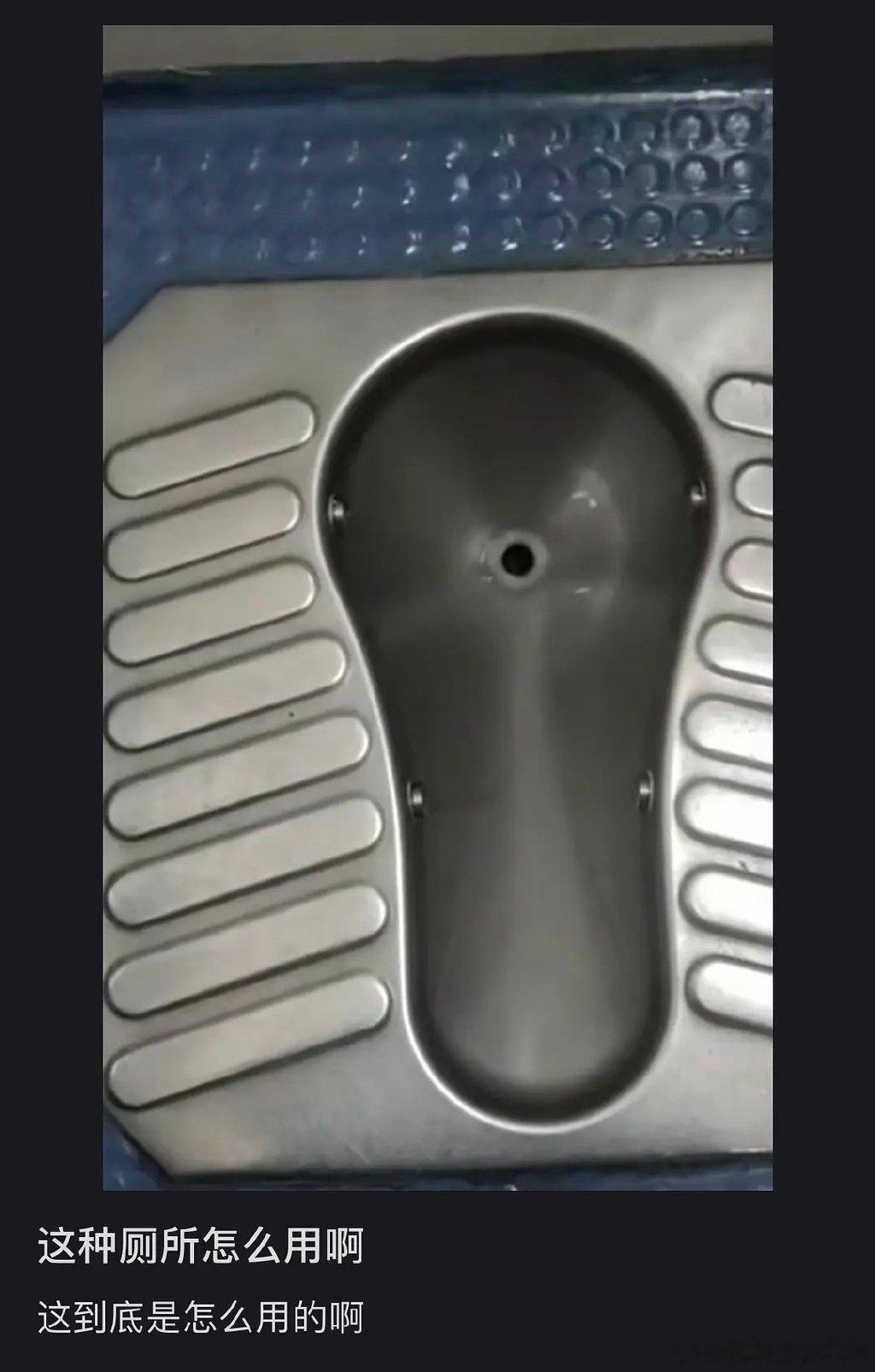 高铁厕所怎么冲 kkkkkkkkkkkk就喜欢一些屎尿笑话 ​​​