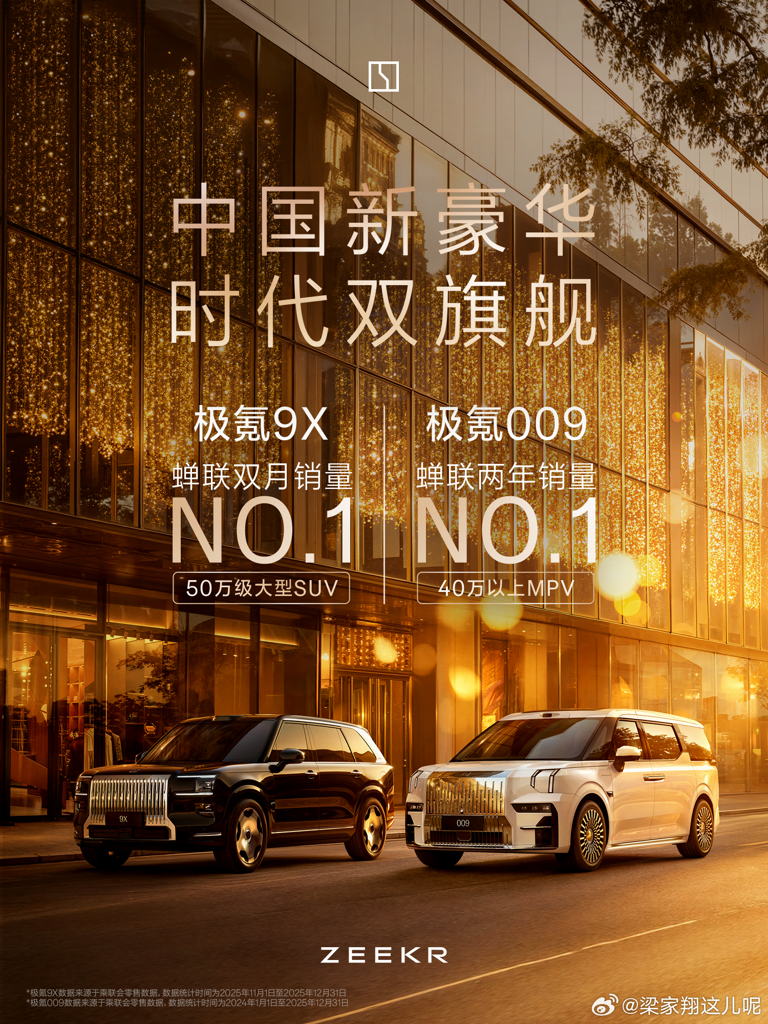 恭喜极氪9X 和极氪009 👏极氪9系列双旗舰蝉联销冠了！极氪9X销量有点猛啊