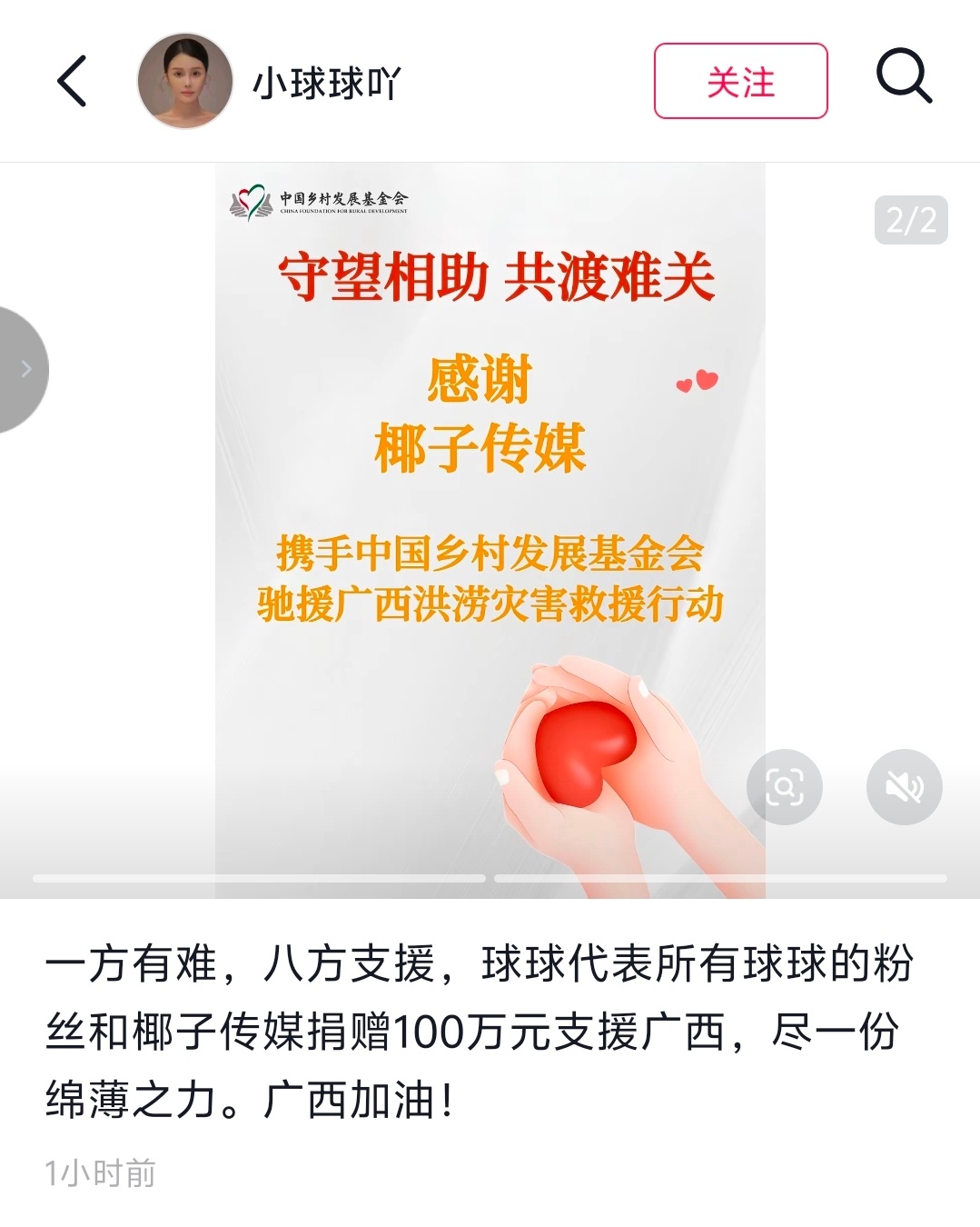 【赵本山女儿捐款100万支援广西】 7月8日，赵本山女儿球球发文：一方有难，八方