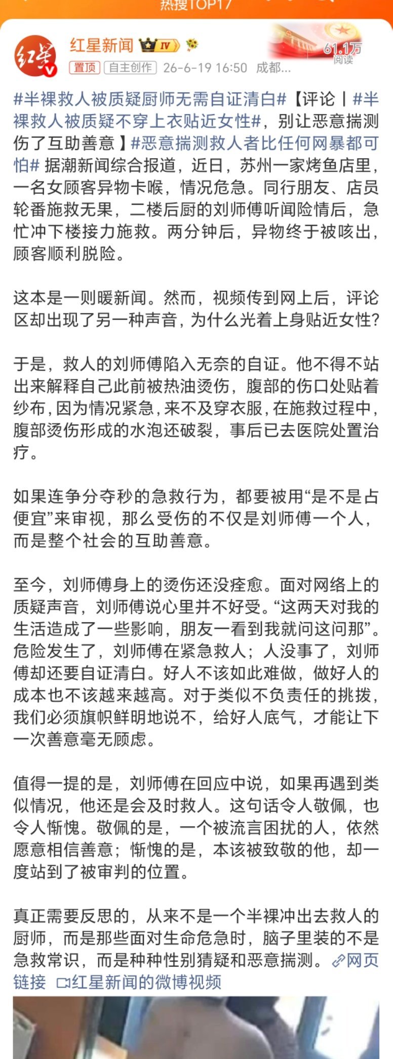 半裸救人被质疑不穿上衣贴近女性我似乎看到了“心地龌蹉也怀疑人家龌蹉”的画面？笨鸟