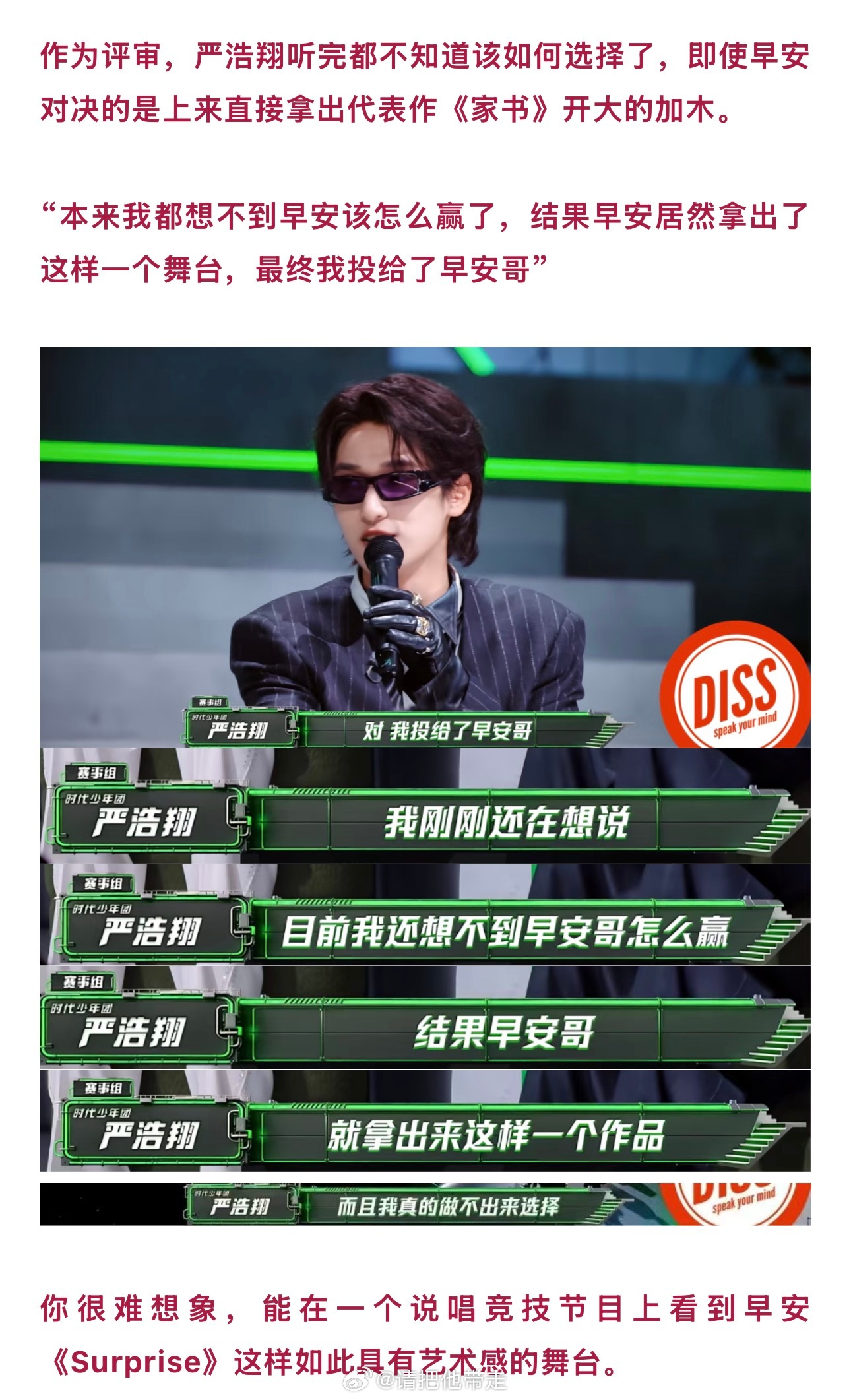 谁不为早安意难平 歌词里写的“破釜沉舟”是真的，舞台上摔麦架的动作也是真的。只是