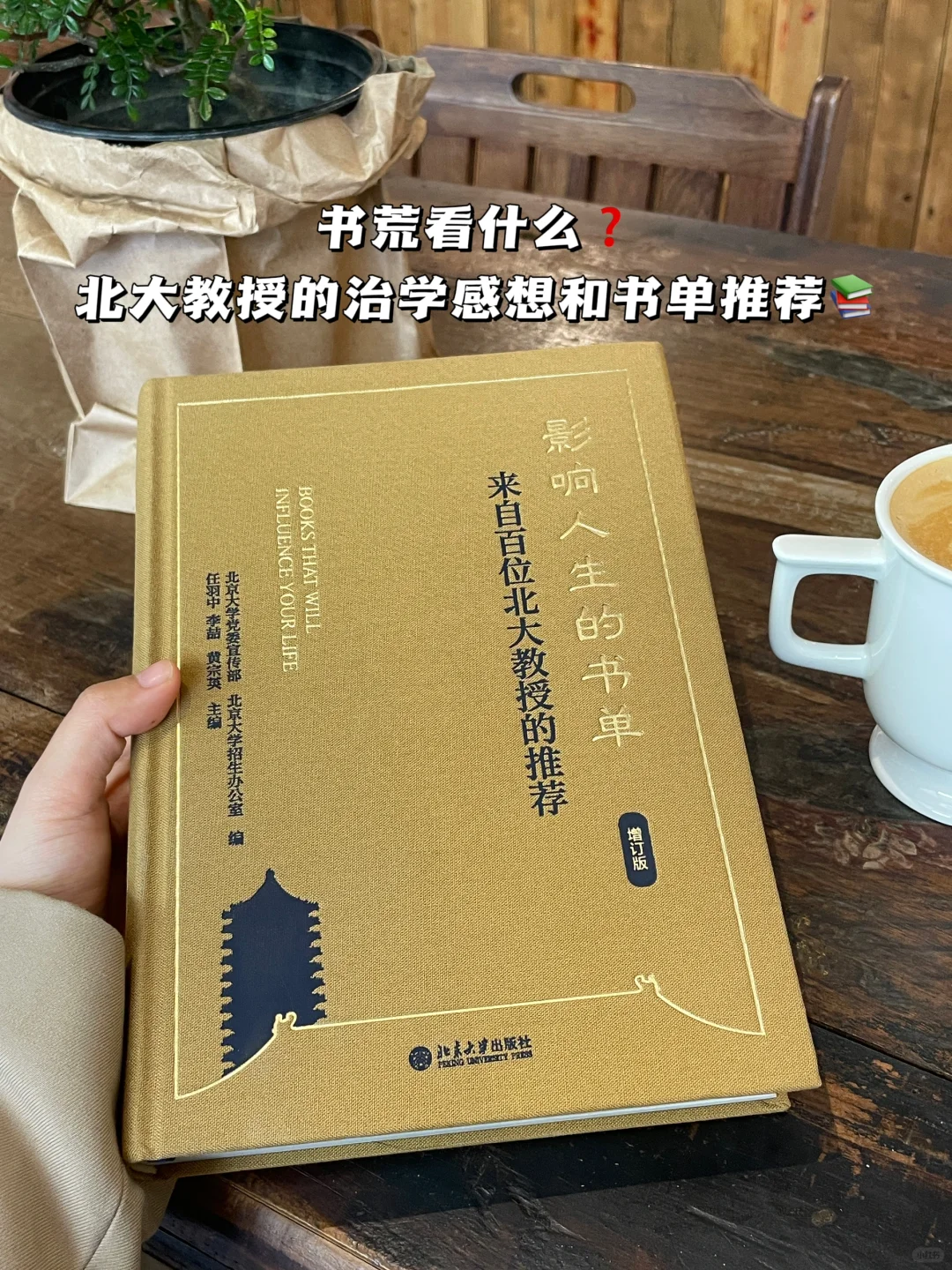 书荒❓来看看北京大学教授的书单推荐📙