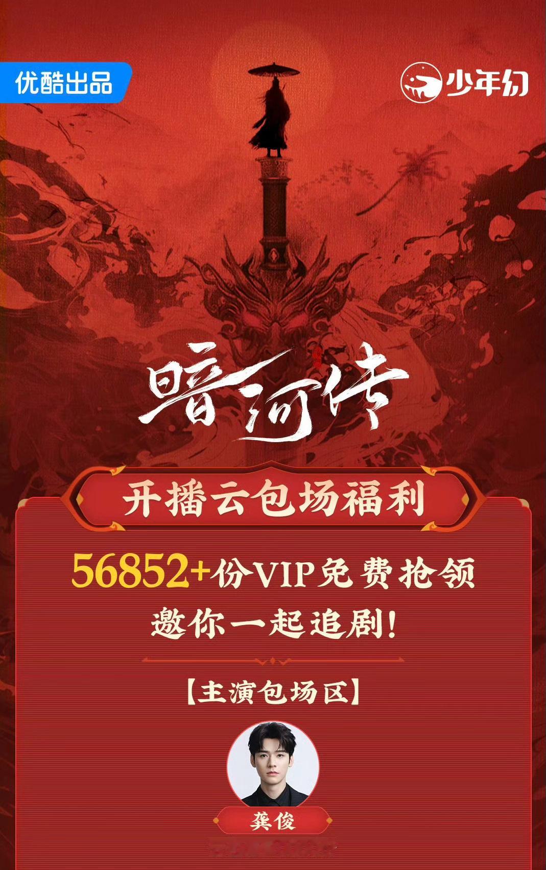 龚俊新剧云包场2万座龚俊暗河传云包场2万座 龚俊新剧《暗河传》云包场2万座，好大
