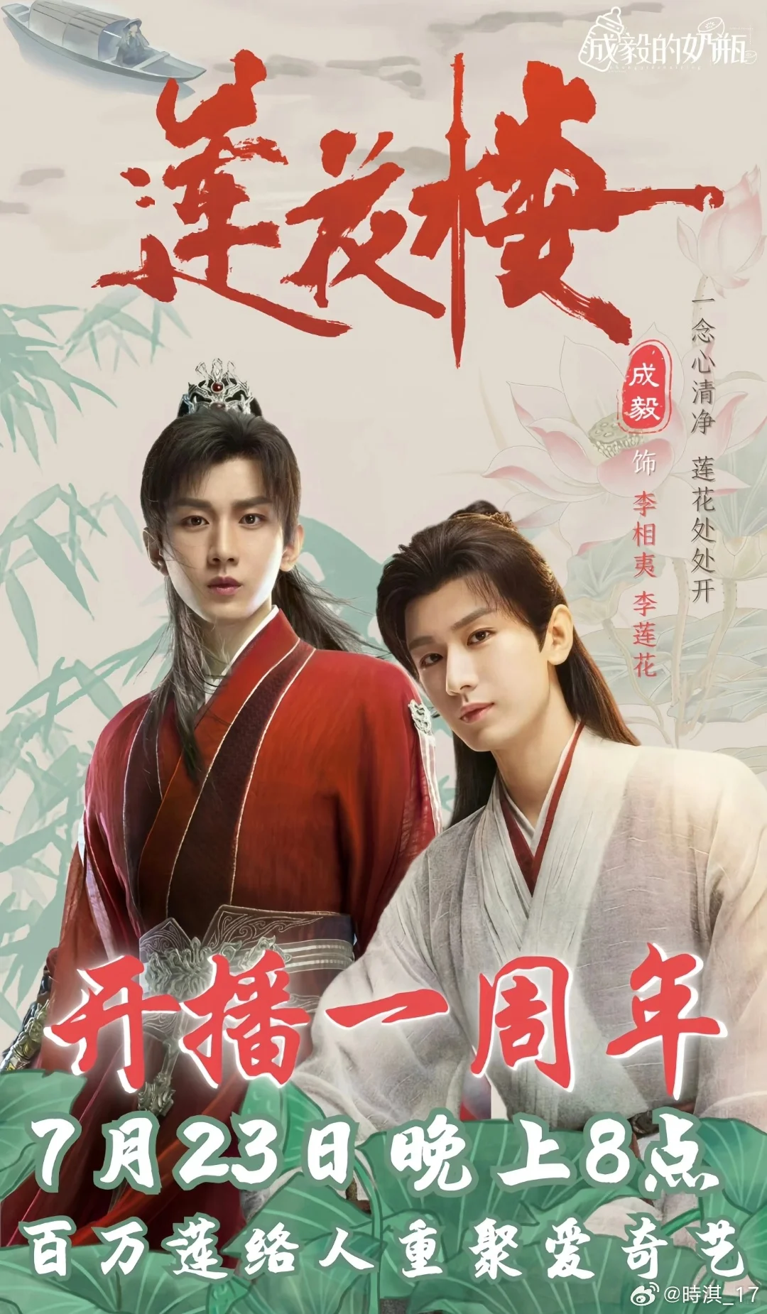 明天莲花楼在爱奇艺免费观看