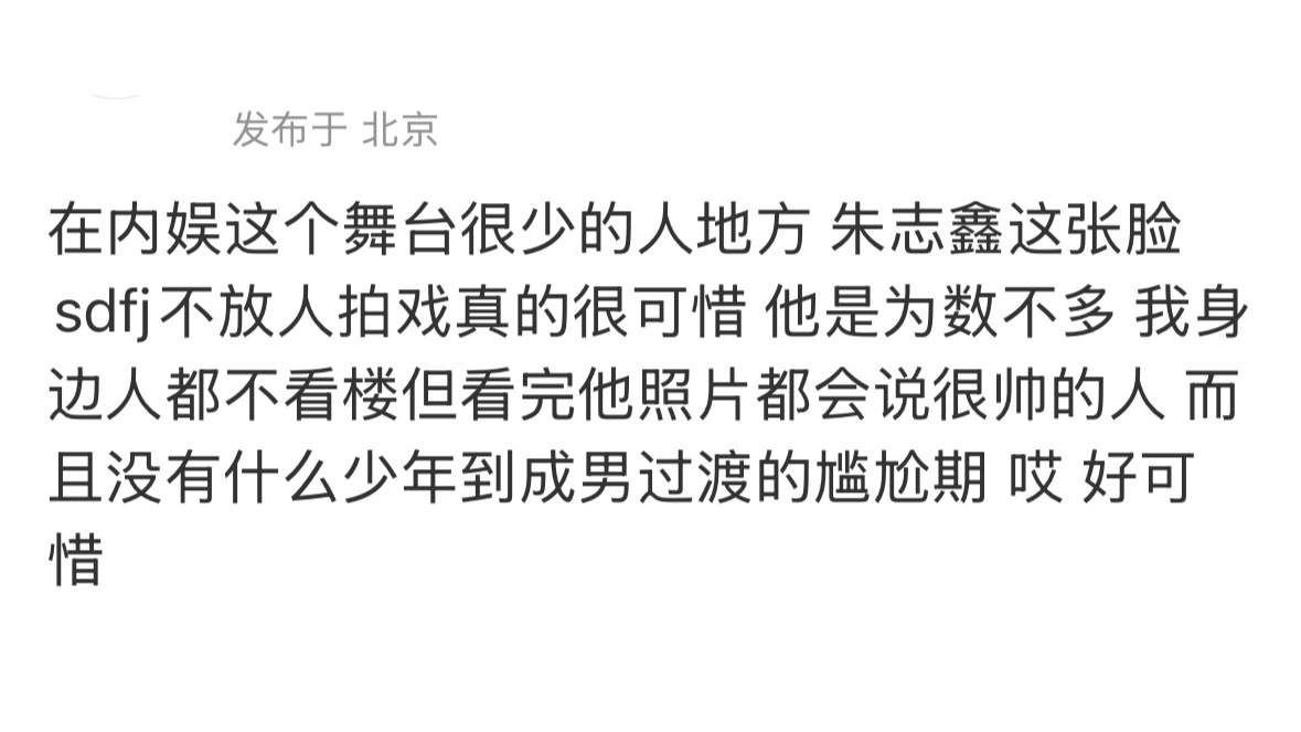 我还真是因为他演戏才认识的，但不是特别正式的影视剧，几年前的一个导演类的综艺。 