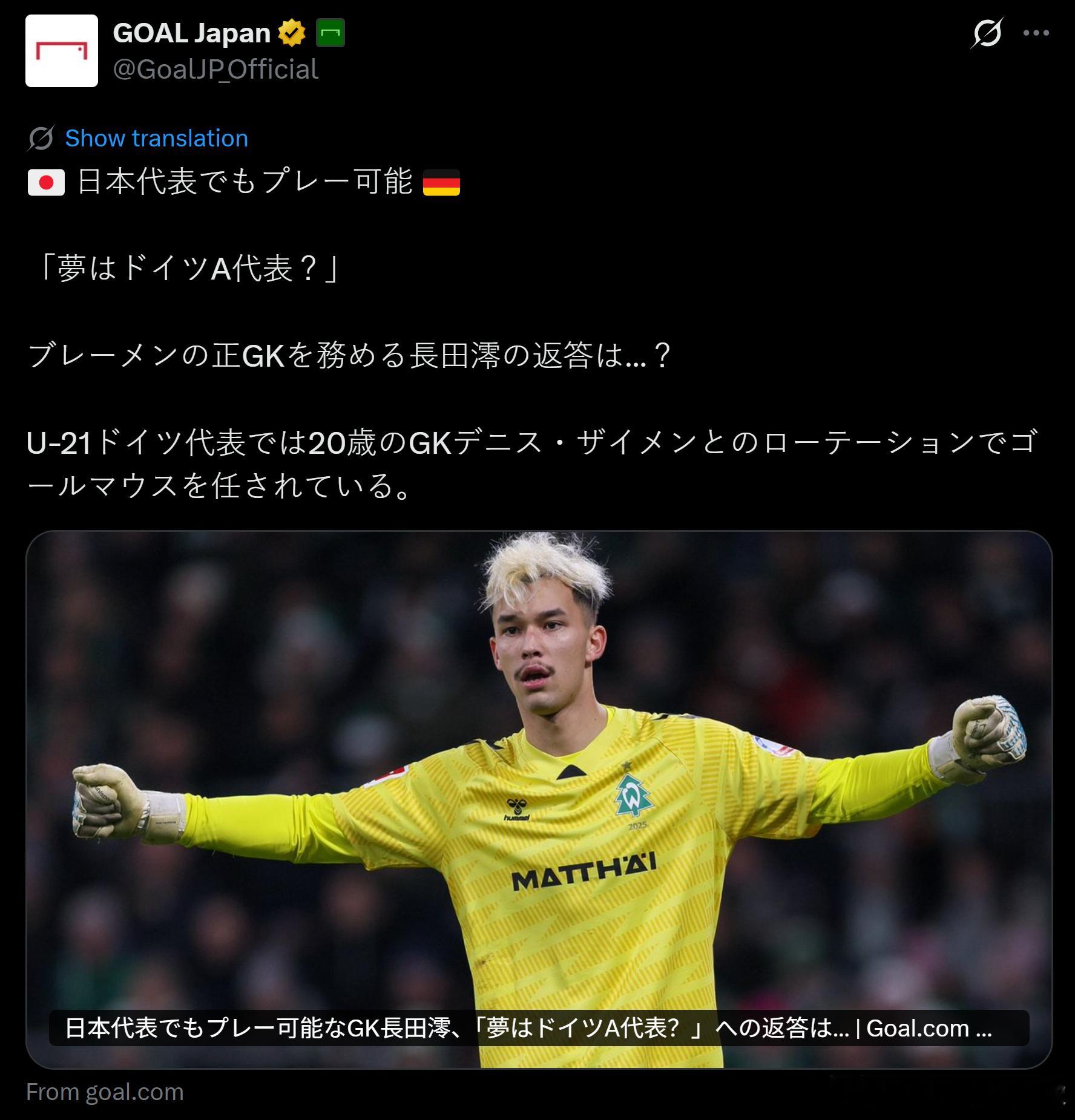 日本足协还是要争取一下長田澪，门将这个位置很关键。長田澪与村松秀司是一个风格，日