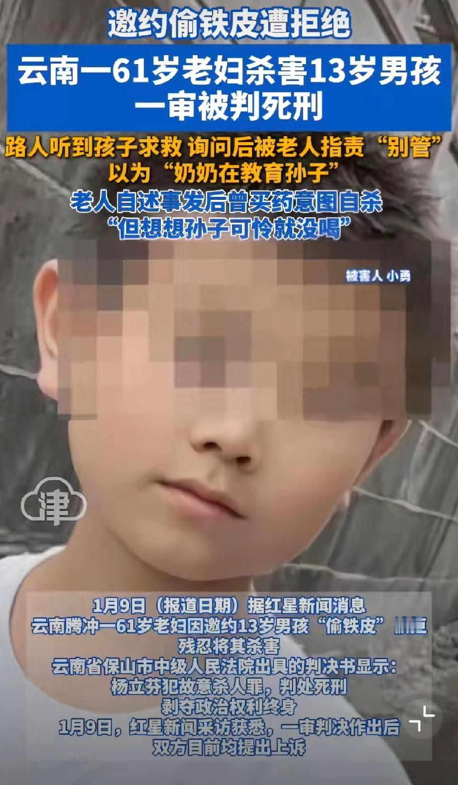 13岁男孩拒绝老妇邀约偷铁皮，被其捂晕推入河道致死…61岁老妇称，“事后也想喝药