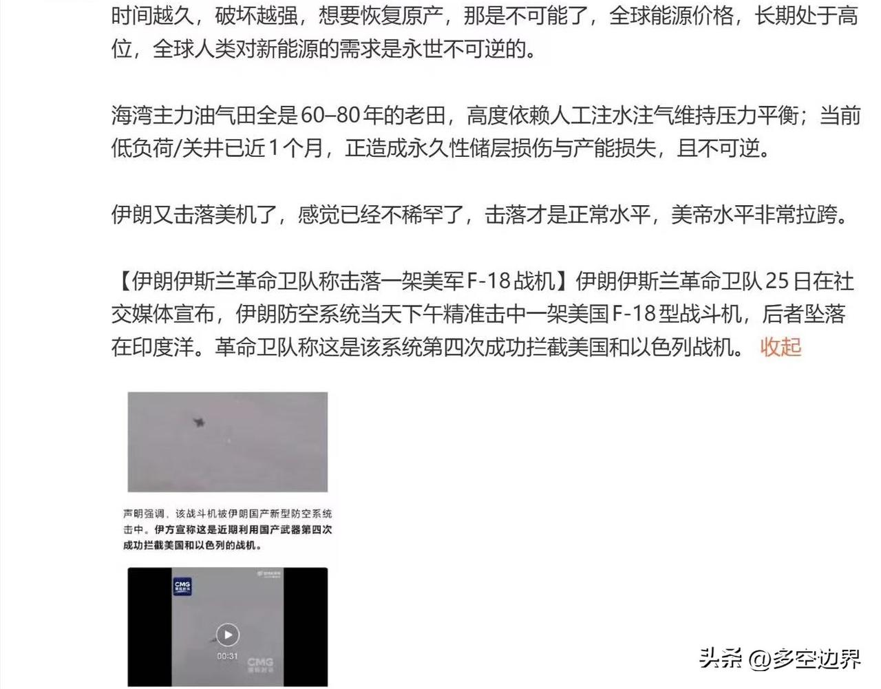 🌍 宏观能源逻辑：地缘冲突与能源转型
核心观点：地缘局势（特别是中东）的动荡加