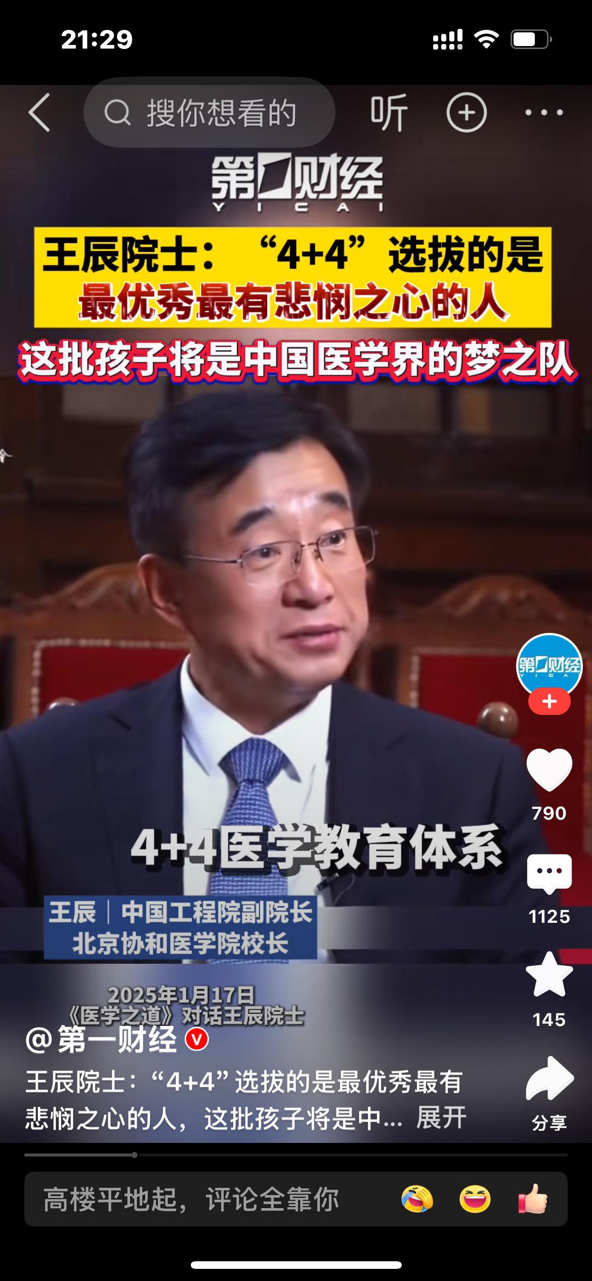 协和医学院4+4模式培养出什么样的精英？中国医学界的标杆协和医学院解放...