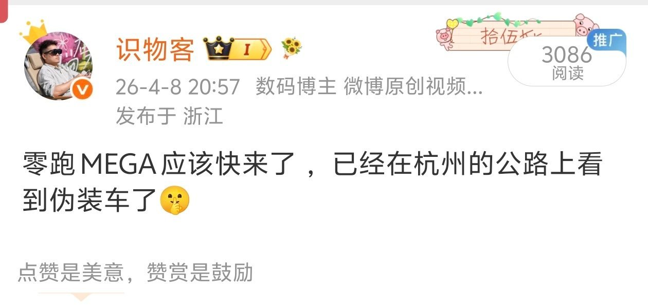 零跑的 MEGA ，预售时间定了