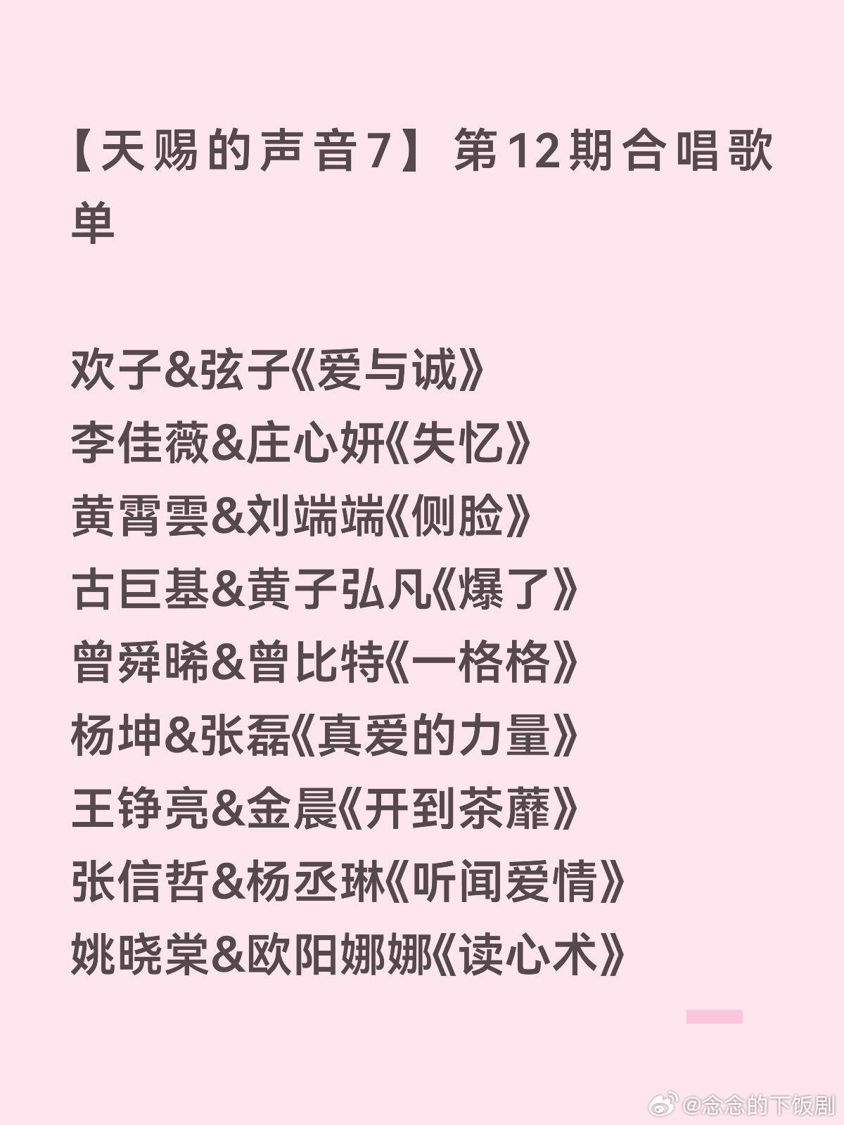 天赐的声音【天赐的声音7】第十二期歌单汇总【天赐的声音7】第12期独唱歌单杨坤《