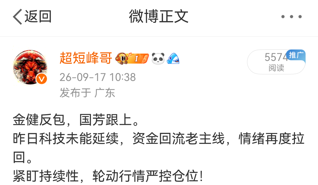 金健，国芳！昨天提及的，市场回归情绪的首选 ​​​