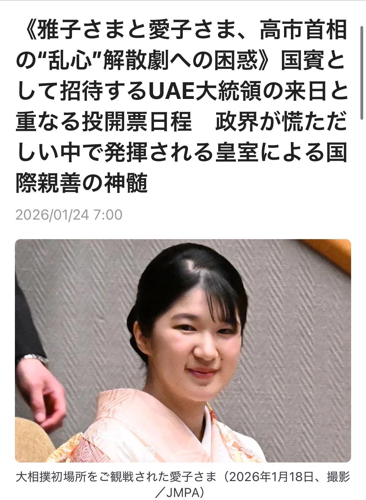 高市突然宣布解散众议院，2/8开展众议院议员选举投开票工作，谁料此事竟与沙特总统