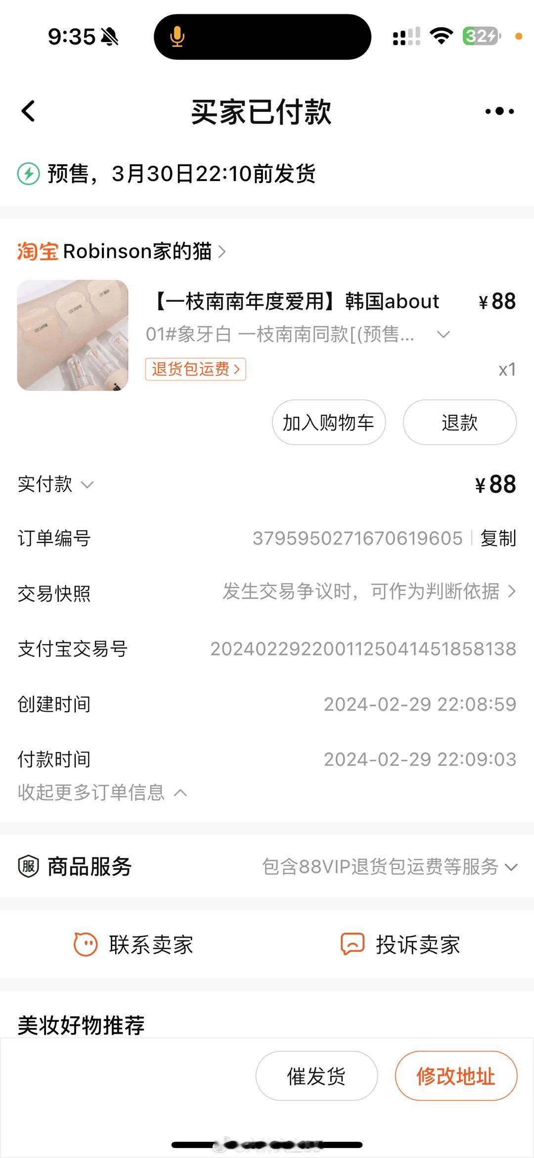 救命 还不发货 ​​​