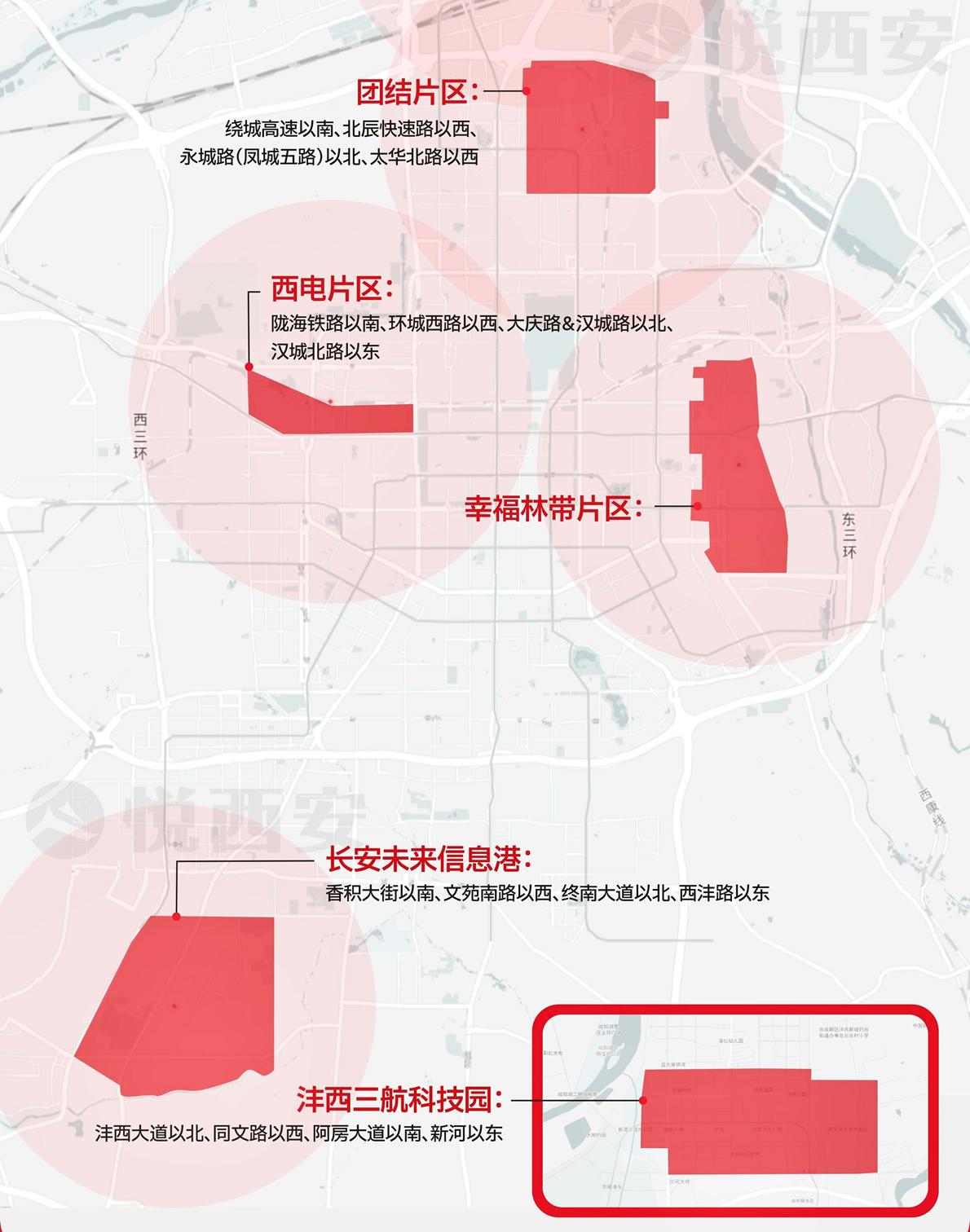 西安重点发展板块出炉，三大（长安未来信息港、沣西三航科技园、经开智谷），三小（幸