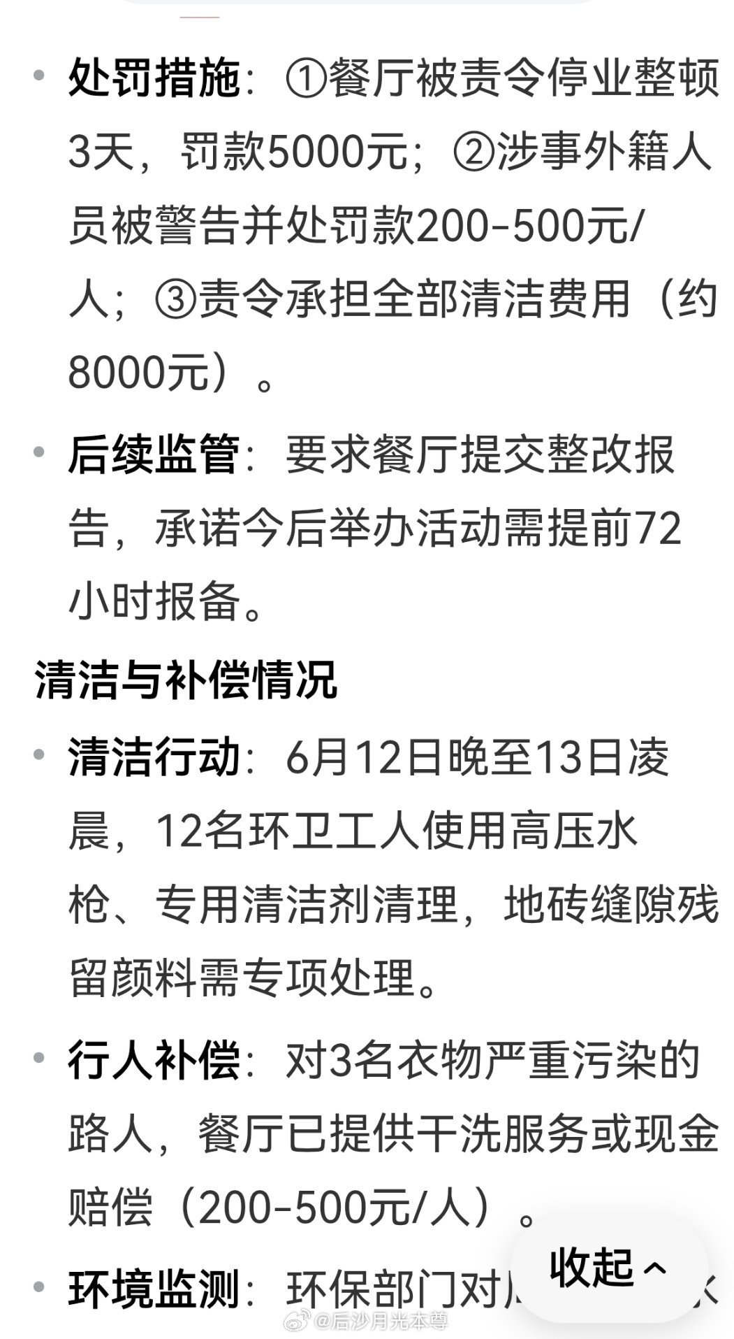 2026年6月12日，南京仙林大学城某餐厅门前人行道，约20名外籍人士无报备开展