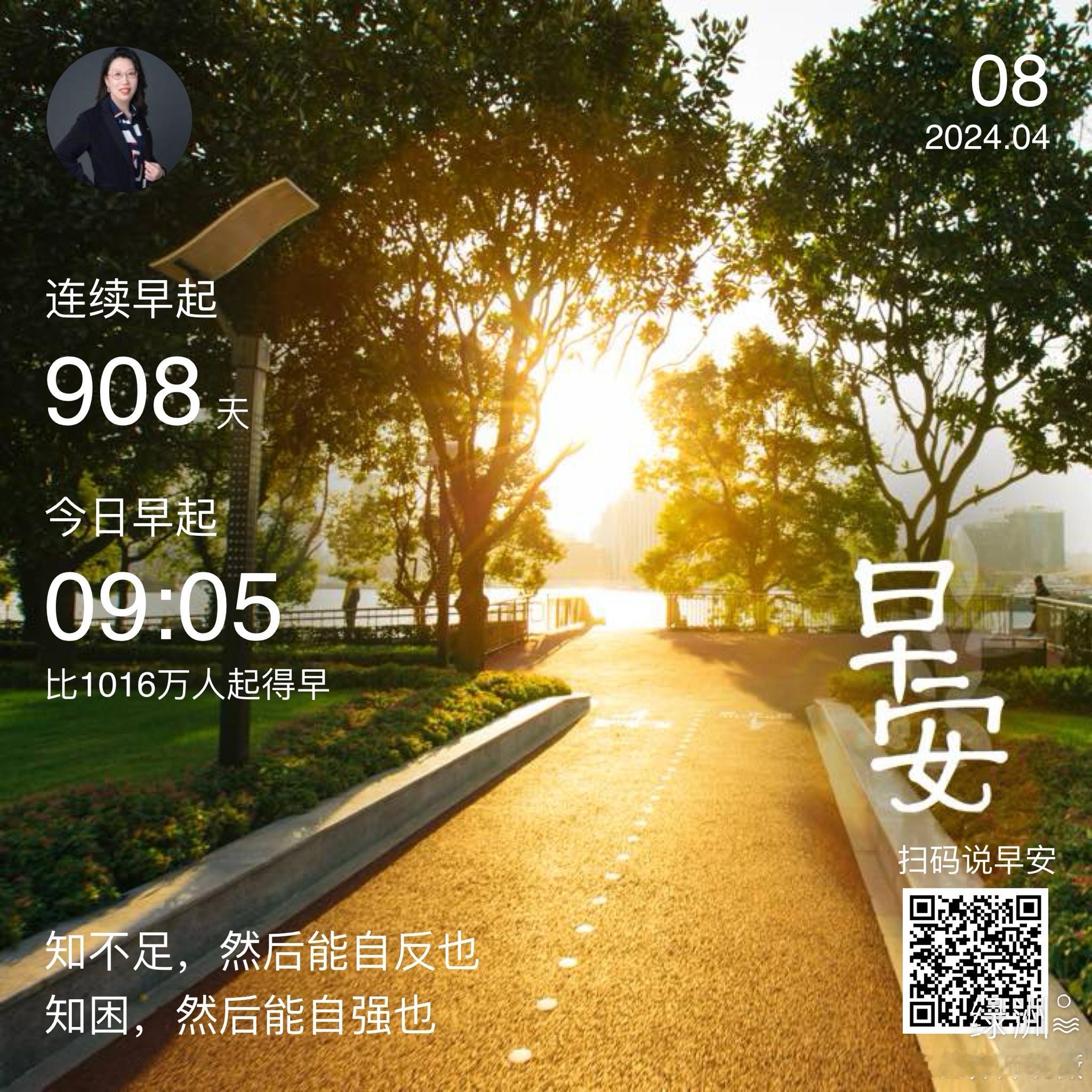 #早安#知不足，然后能自反也知困，然后能自强也 