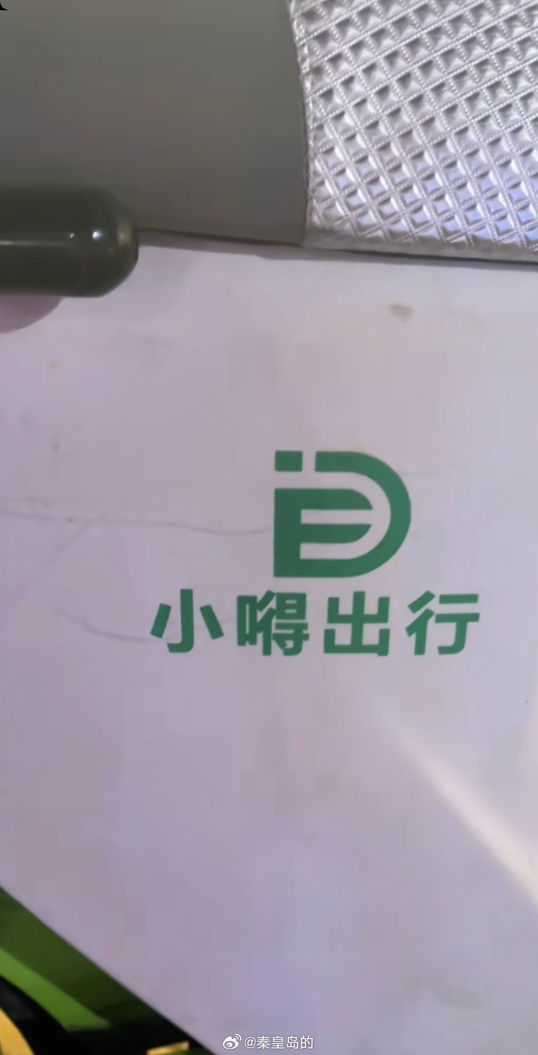 又在小岛街头看到一款共享电动车但我一时间愣住了这字念啥来着？ 
