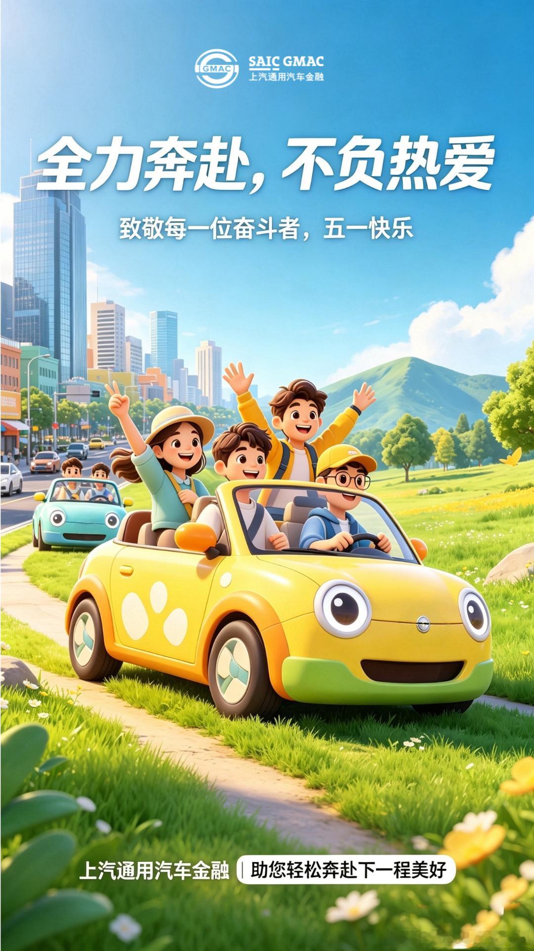五月启新，劳动光荣✨致敬每一份坚守，奔赴每一份热爱。开上心仪座驾，向自由与风景出