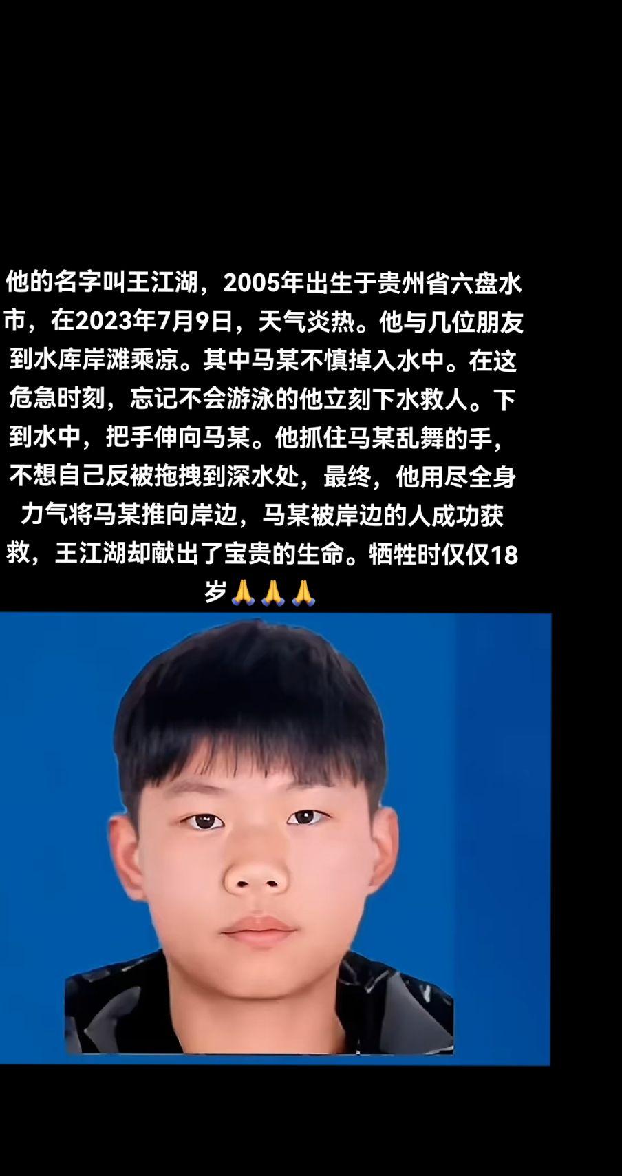 王江湖用实际行动诠释了见义勇为的崇高精神让我们向不惧生死舍己救人的英雄...