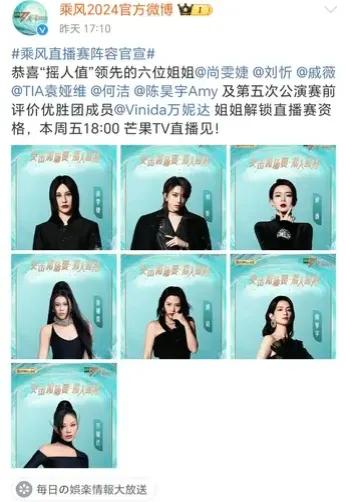 这个周五芒果TV要开启双直播了，
晚上6点乘风2024，五公加场直播，全开麦LI