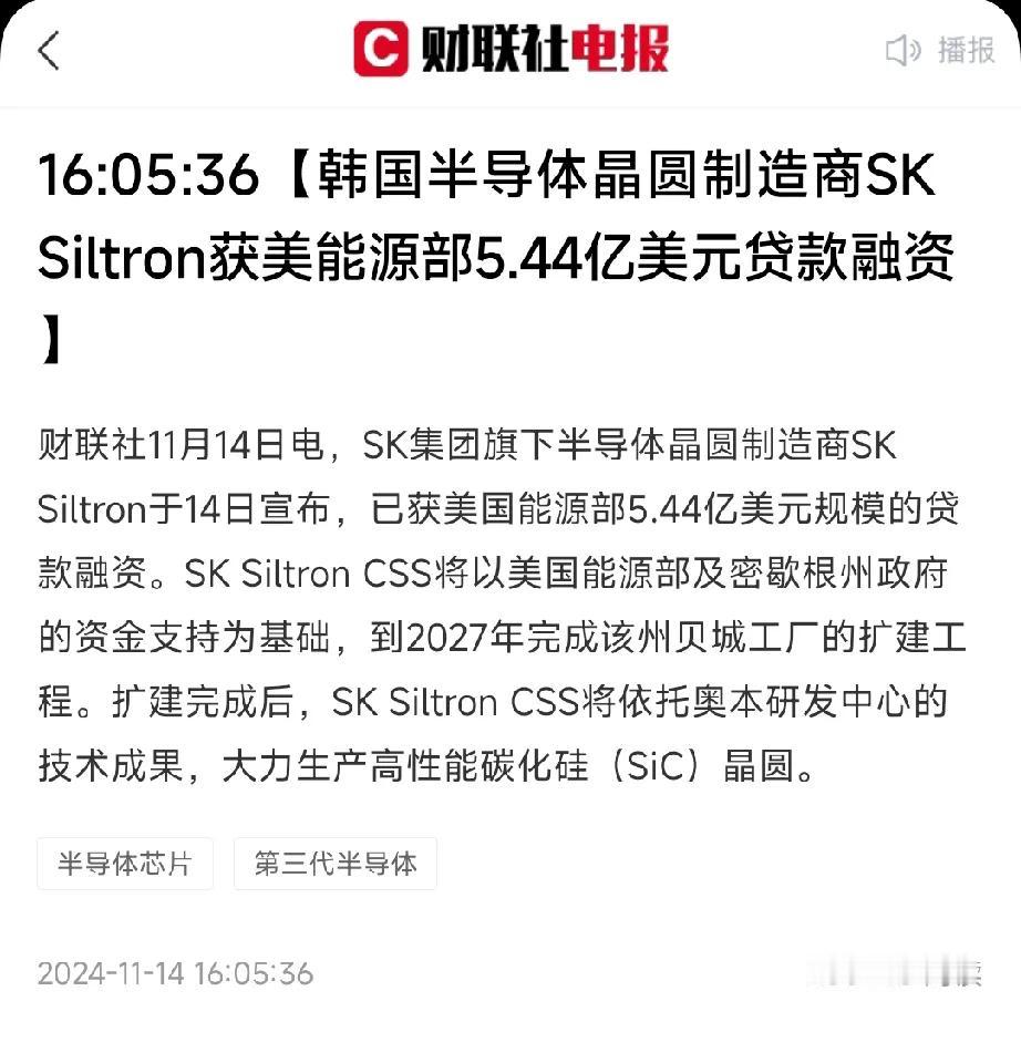 最新消息！！今天是11月14号下午，刚刚收到一条重磅消息，韩国半导体巨头SK S