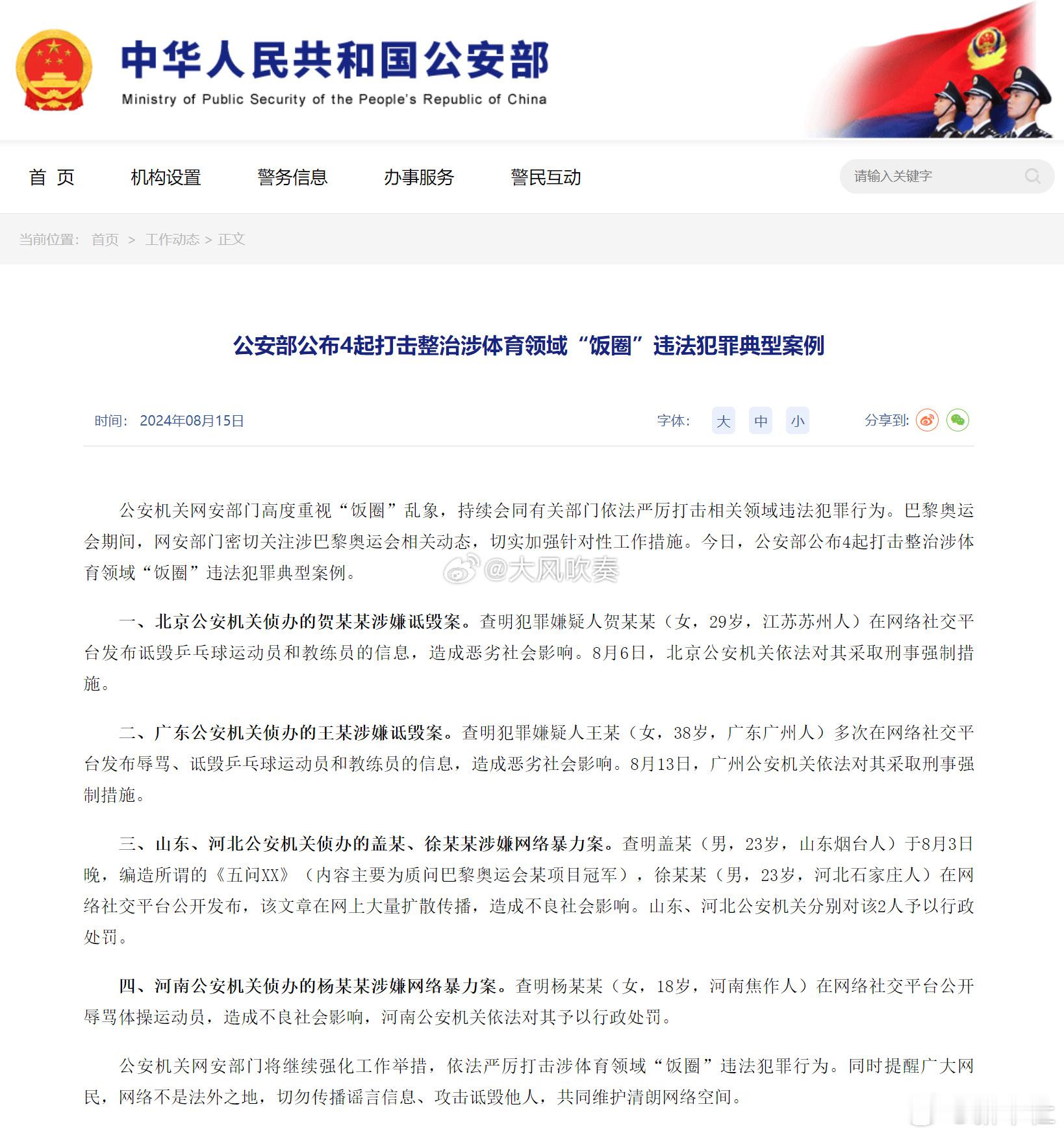 #公安部公布4起打击整治体育饭圈违法犯罪案例#四起案件，三起是围绕乒乓球运动员的