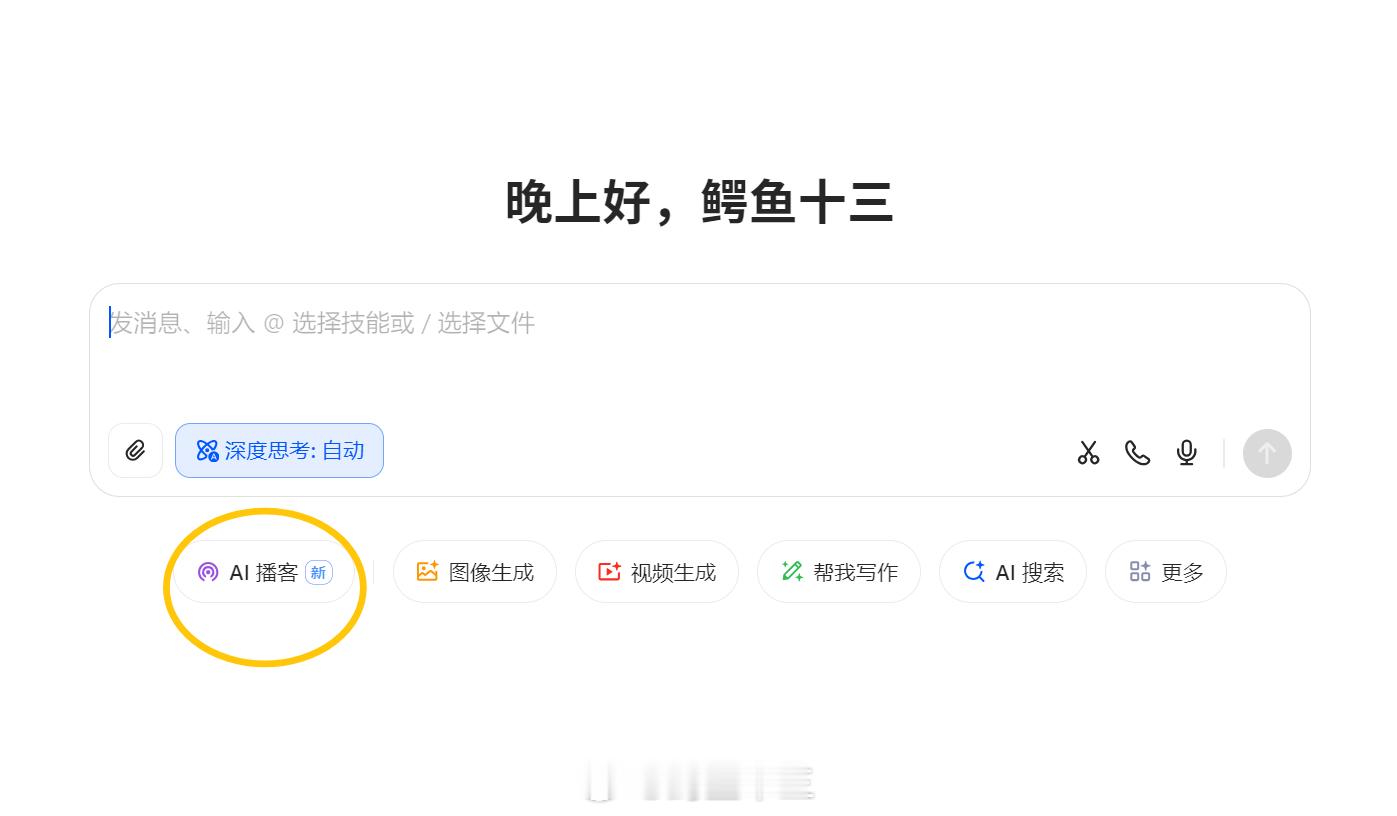 a股 今日Ai功能上新这个我要认真用用，豆包PC客户端全量上AI播客功能，文本内