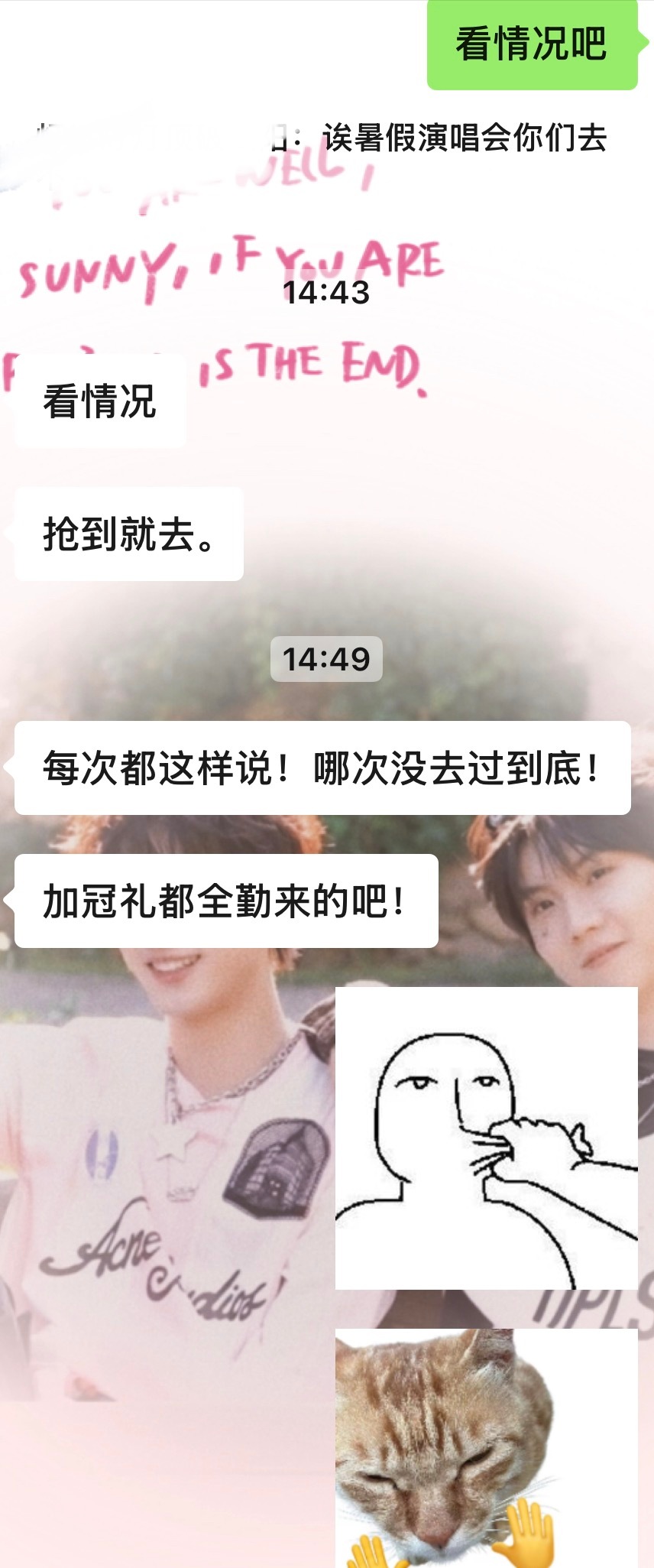 暑假演唱会你们去吗？ 
