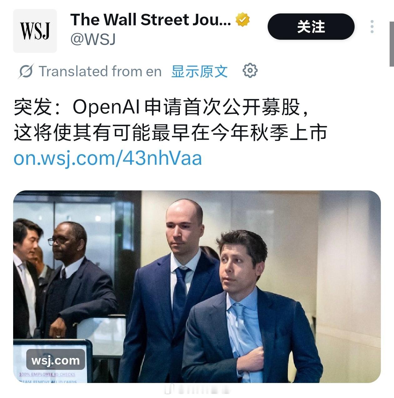 继 Anthropic 之后，OpenAI 宣布已秘密提交首次公开募股（IPO）