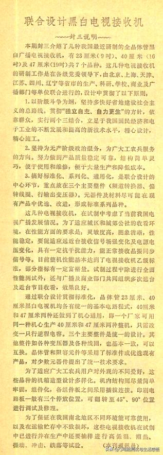 这是《无线电》杂志1976年第11期P32及封三上的一篇，介绍当年国家联合设计的