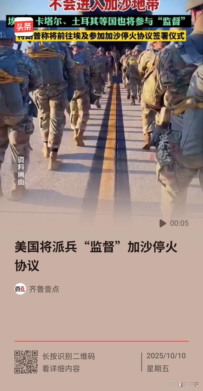 巴以停火协议签完了，美军200人飞赴以色列监督执行，这事怎么看都透着阴谋，美以集
