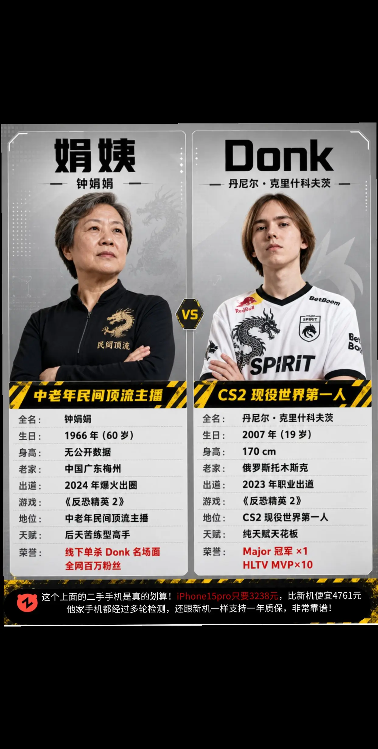 电竞圈相差51岁的CS对决。