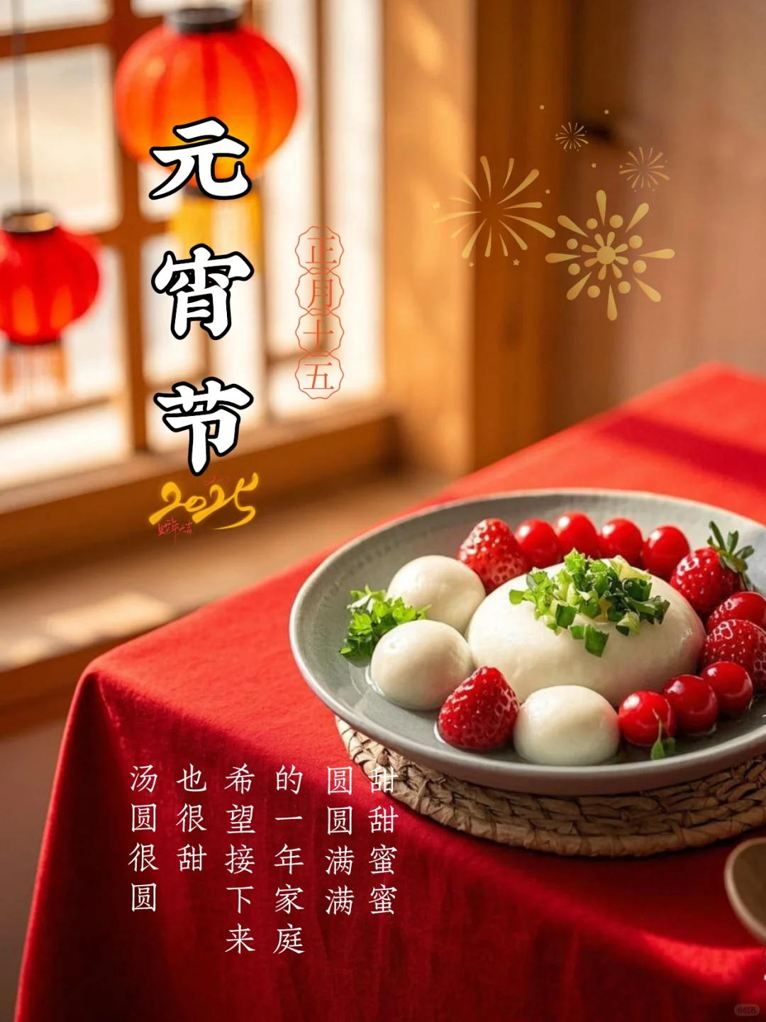 元宵｜闹元宵｜元宵节｜元宵佳节｜元宵汤圆