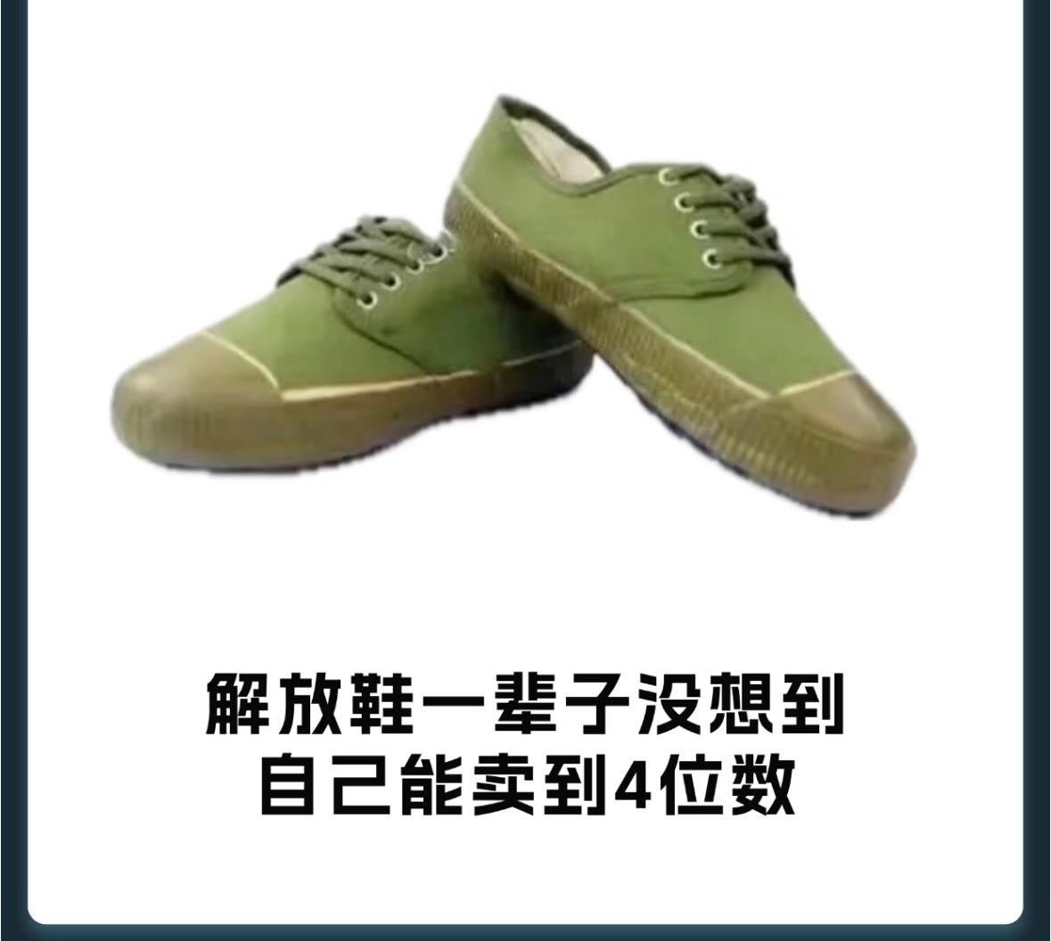 一下子就让我想起了这双鞋子