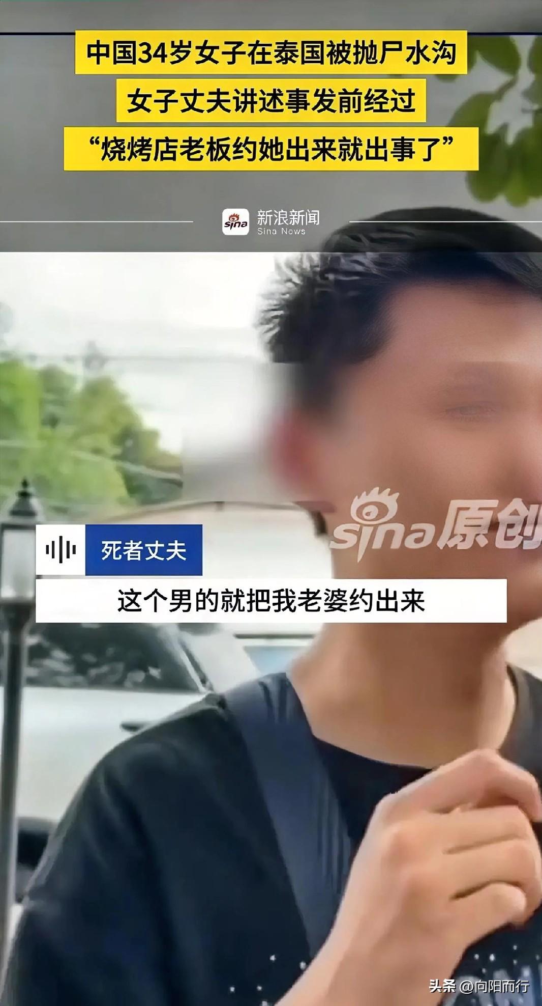 34岁安徽女子在泰国不幸遇害。她在泰国打拼两年，定期给家里寄钱，过年还转5万给公