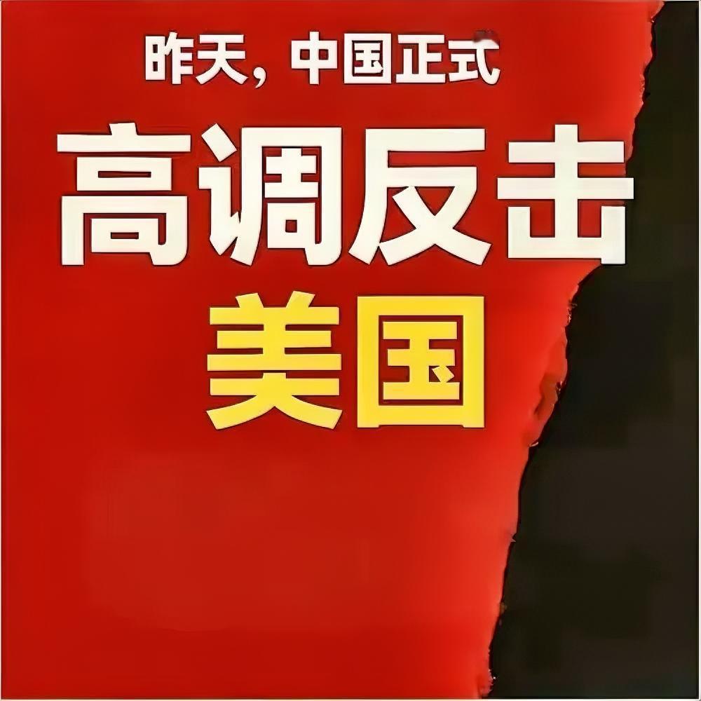 中美经贸摊牌？
中方警告“必要措施”，稀土+美债+关税组合拳要砸下来了？
 
这