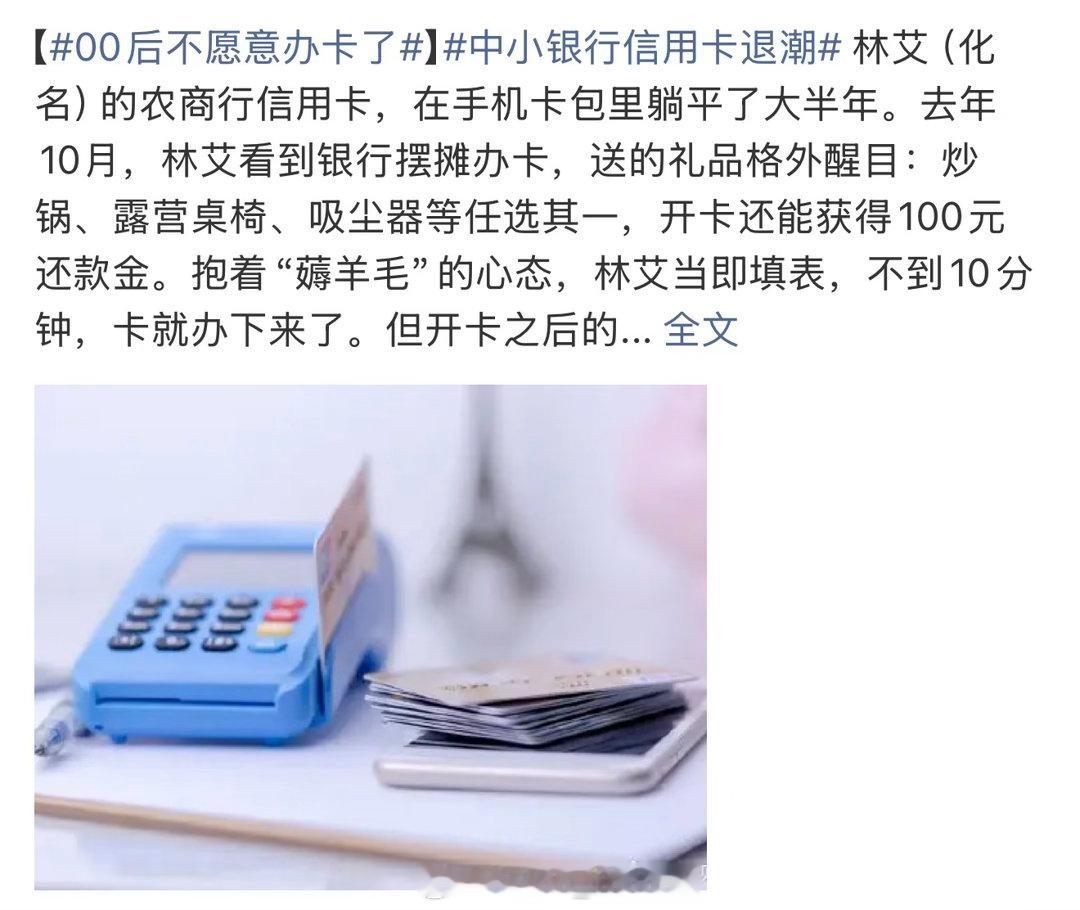 00后不愿意办卡了 好像很喜欢用花呗