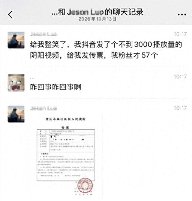 粉丝才五十播放仅三千，百万索赔砸向普通人，传票下来谁担责