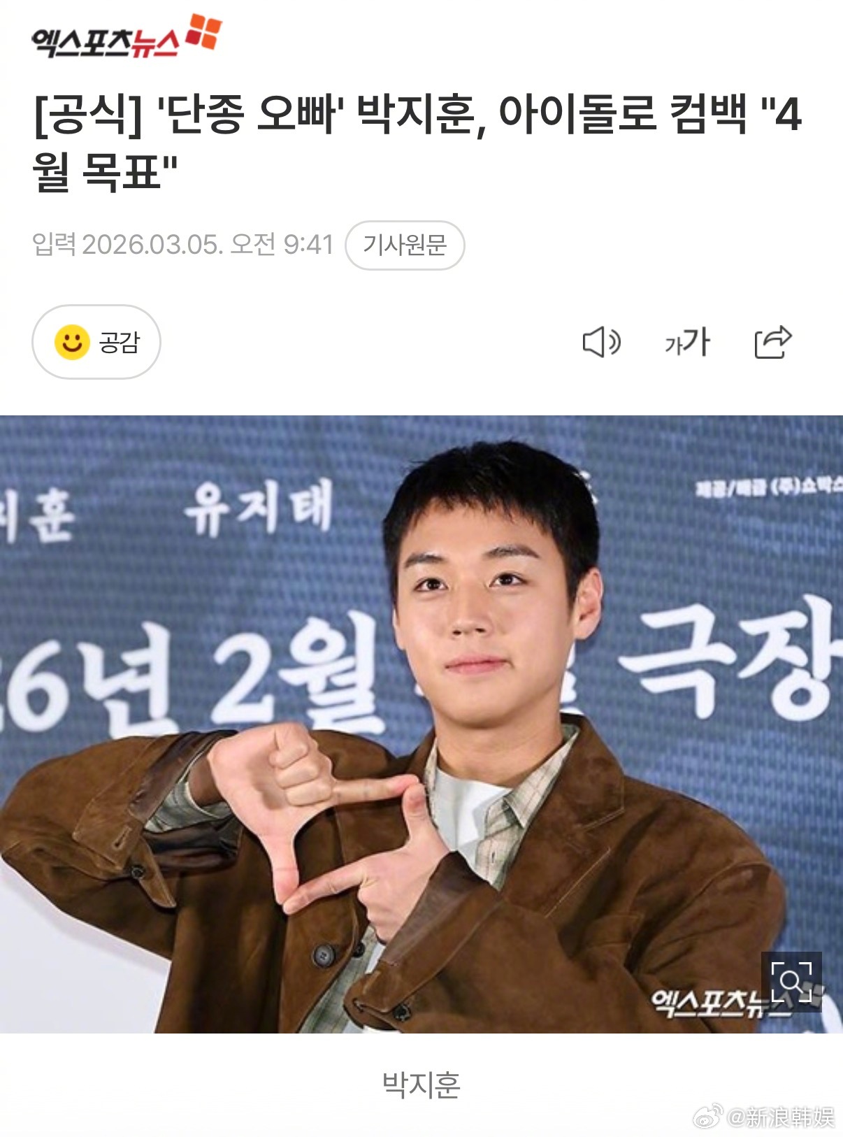 朴志训4月solo回归 据韩媒，朴志训朴志训 所属社表示，正以4月回归为目标准备