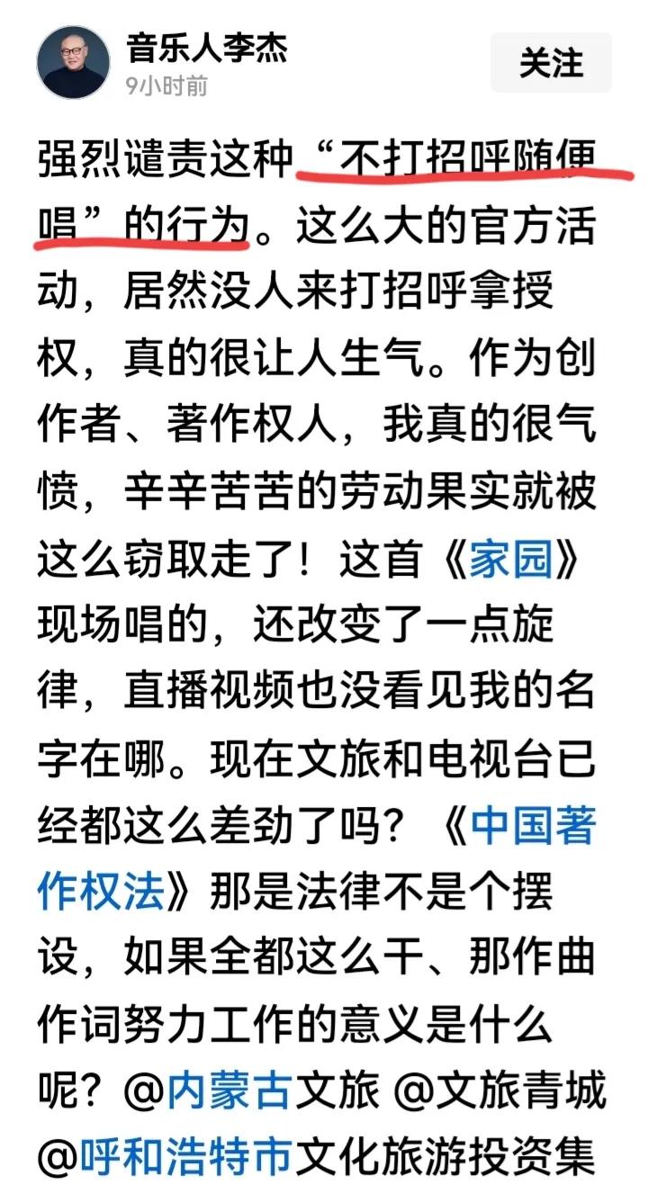 著名歌手作曲家李杰，在线喊话内蒙古文旅，呼和浩特文旅。
晚会现场演唱了他创作的歌