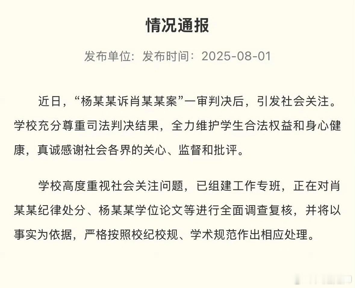 武汉大学发布的情况通报: ​​​