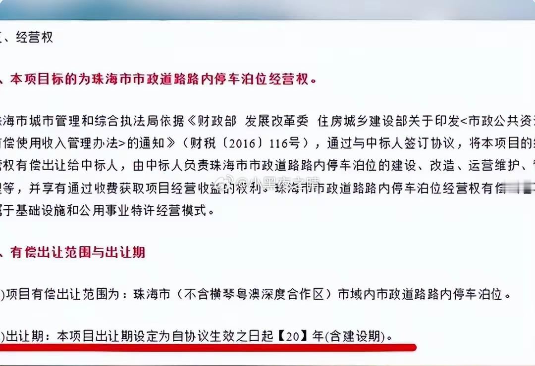 “7.3亿起!珠海，要卖···停车位”，万万没想到，地处珠三角腹地的发达城市、粤